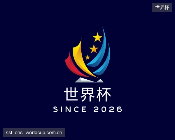 了解世界杯机构